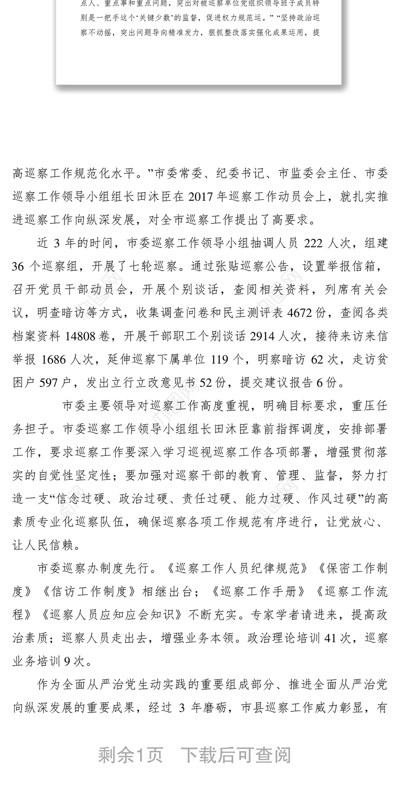 2021【典型经验】加强巡查成果运用 力求做到标本兼治