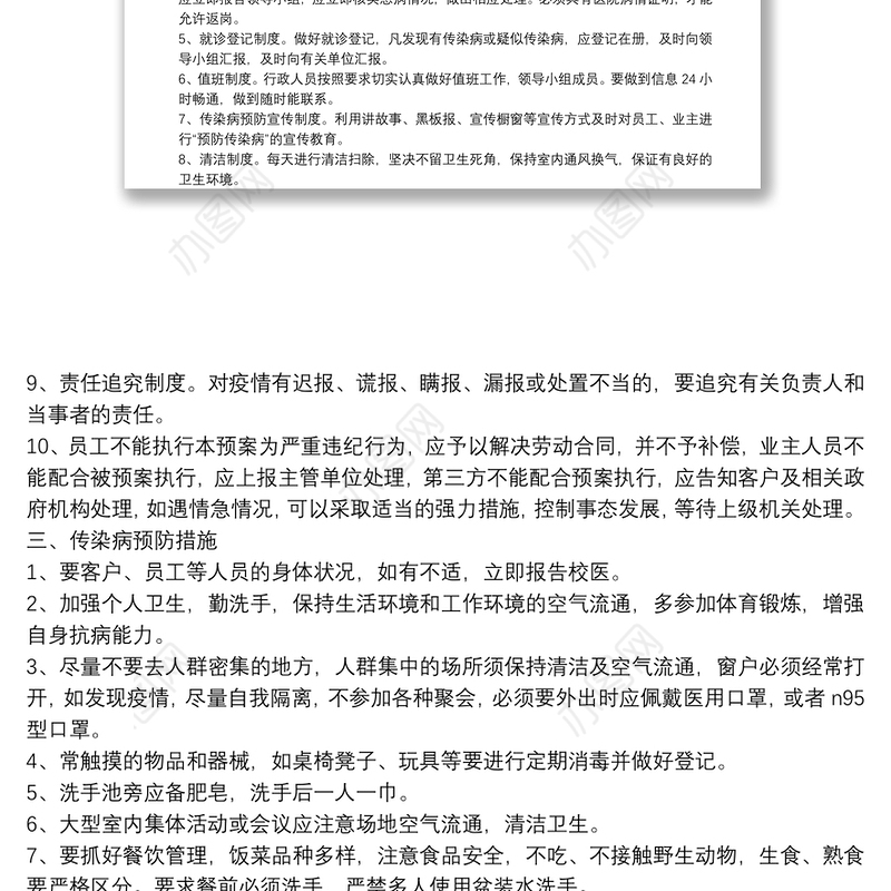 公司企业突发公共卫生事件应急预案