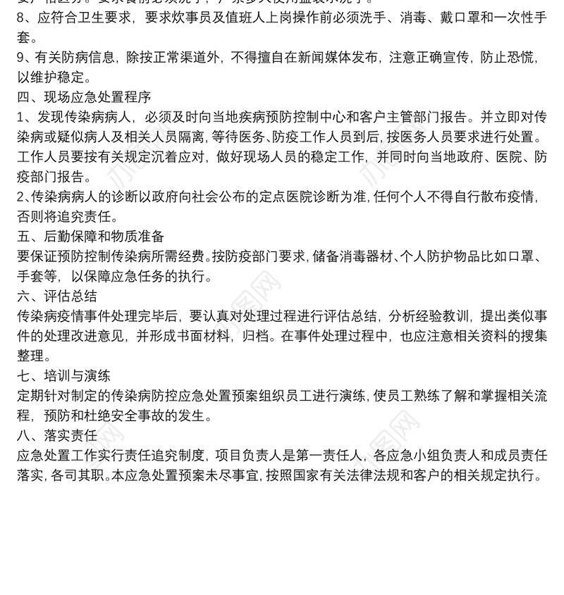 公司企业突发公共卫生事件应急预案