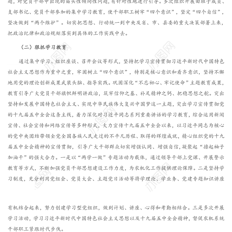 2021年X县X局党组意识形态工作开展情况总结