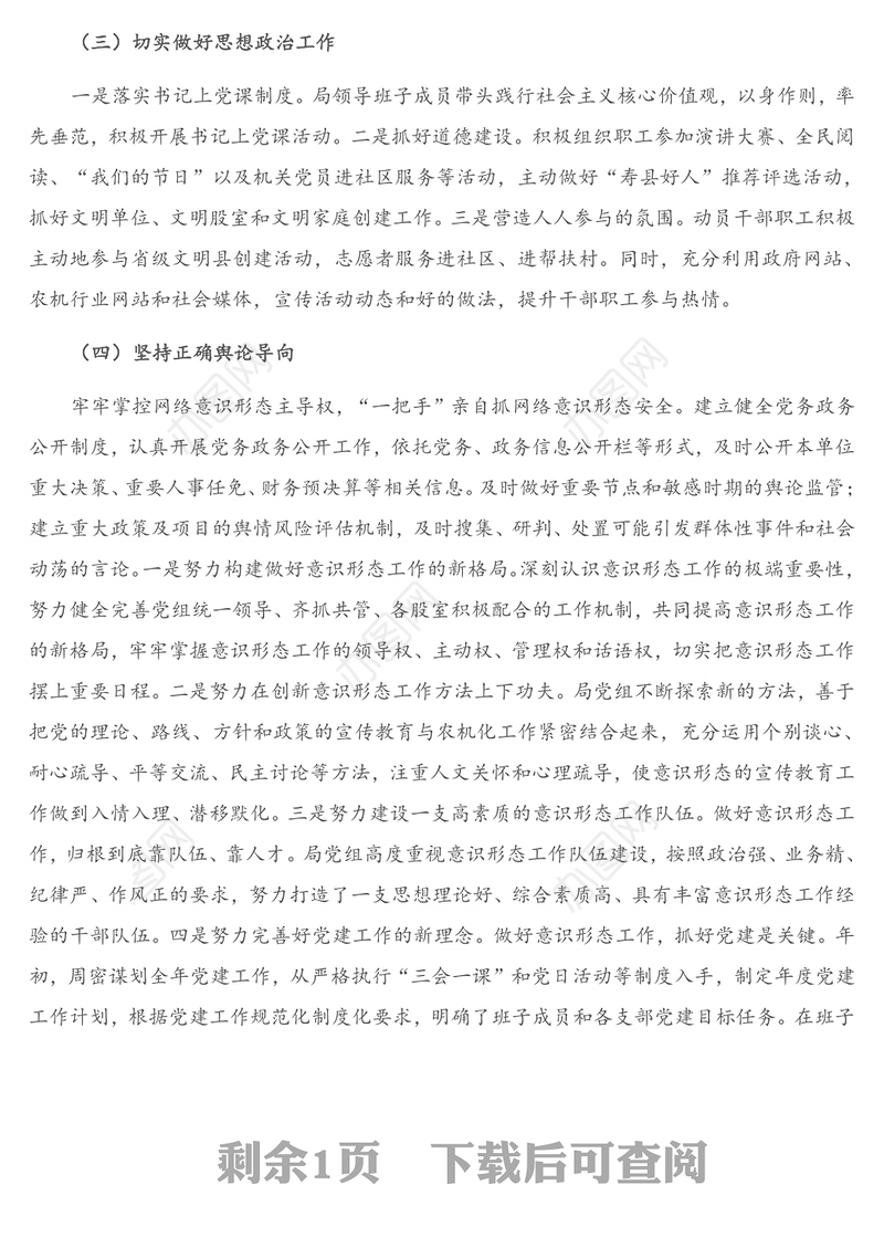 2021年X县X局党组意识形态工作开展情况总结