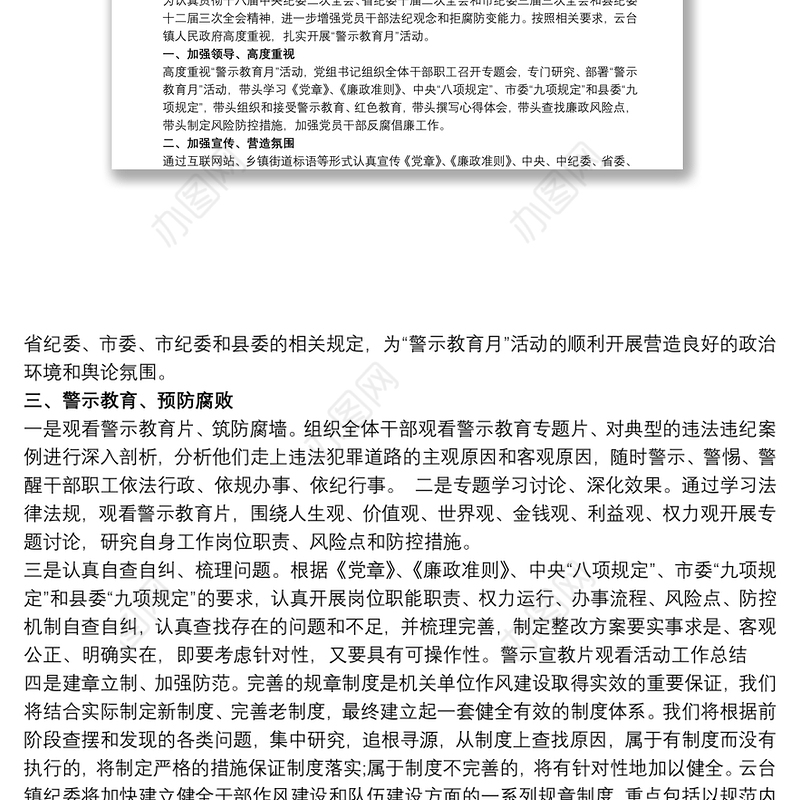 观看警示教育片总结_警示教育活动总结