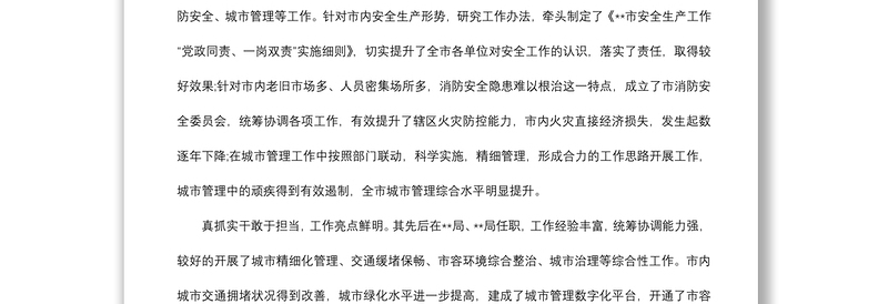 2021对XX同志现实表现评议材料(班子成员)