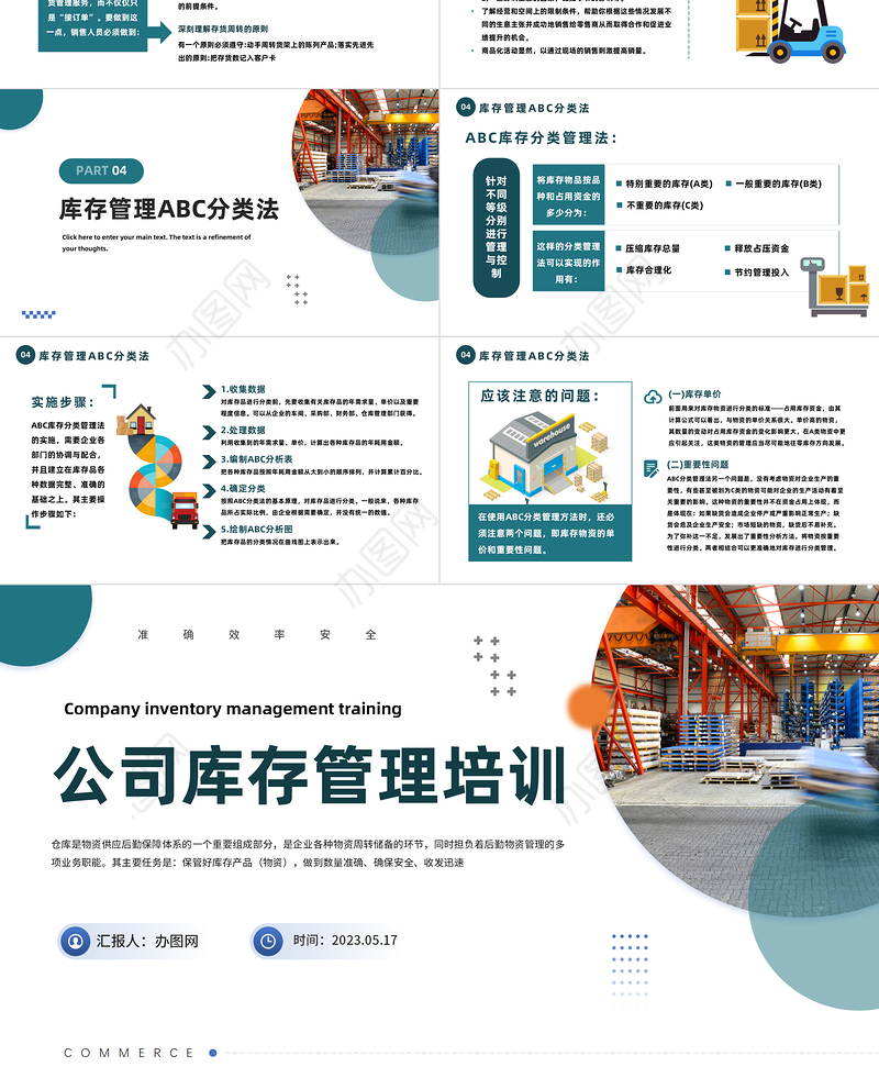 2023公司库存管理培训PPT扁平化公司库存管理培训课件模板下载