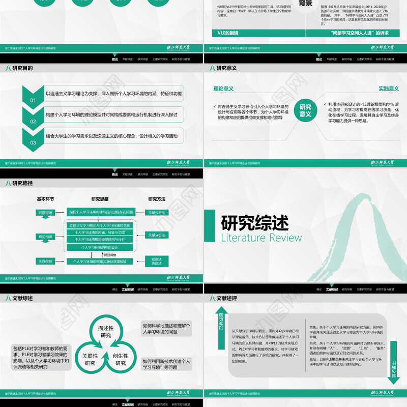 浙江师范大学教师教育学院教育技术学专业硕士论文答辩ppt模板