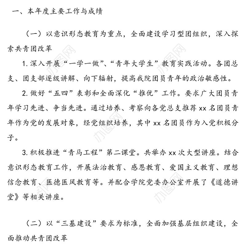 高校团委年度总结和工作计划