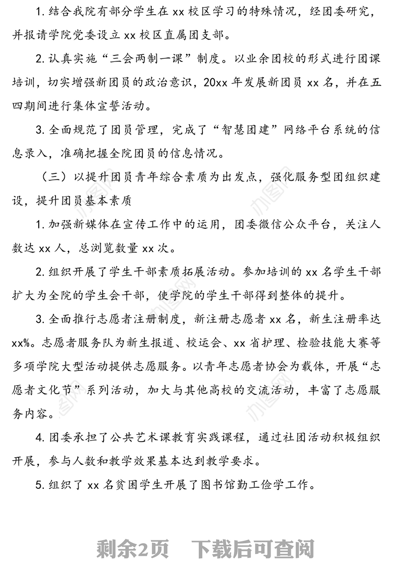 高校团委年度总结和工作计划