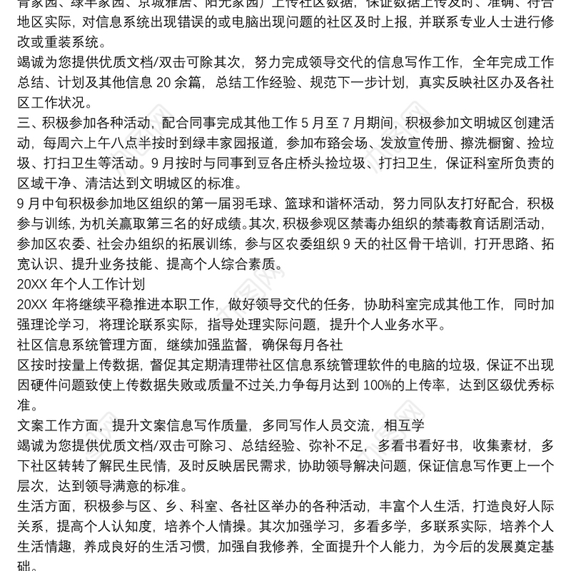 个人工作总结和下一步工作计划