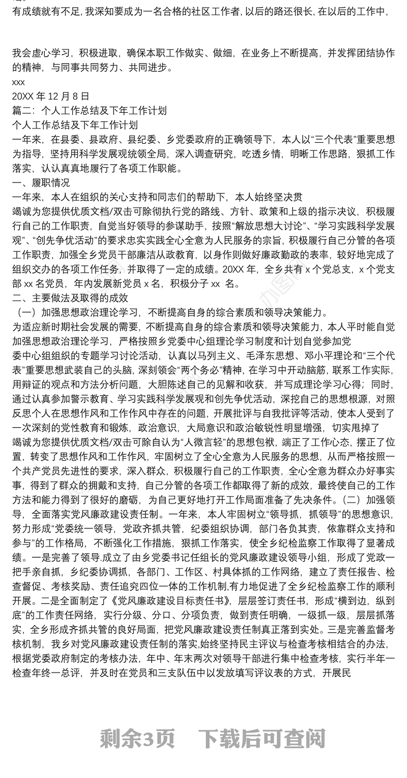 个人工作总结和下一步工作计划