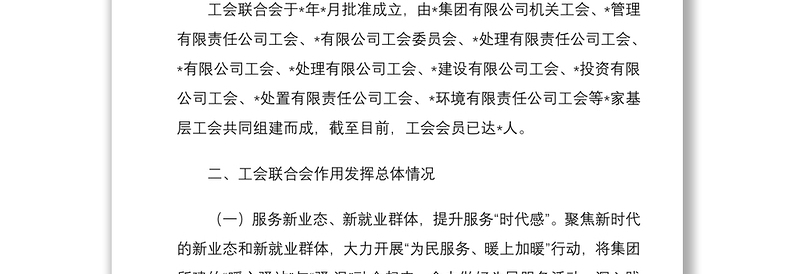 基层工会工作情况调研报告