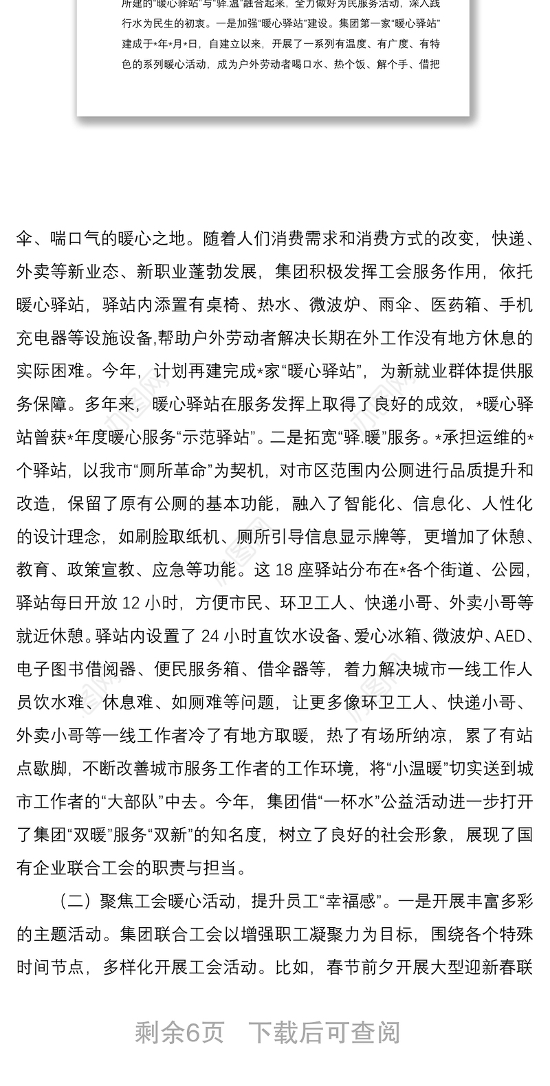 基层工会工作情况调研报告