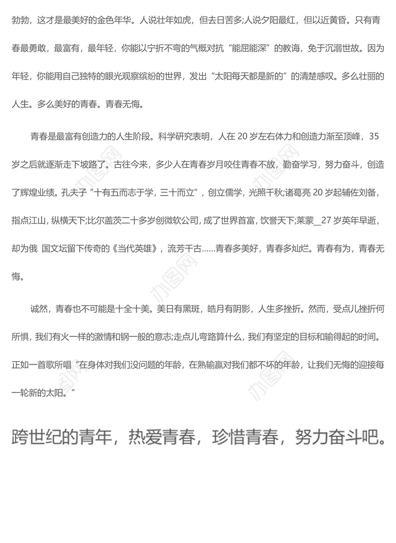 争做新时代向上向善好青年主题活动心得体会(二)