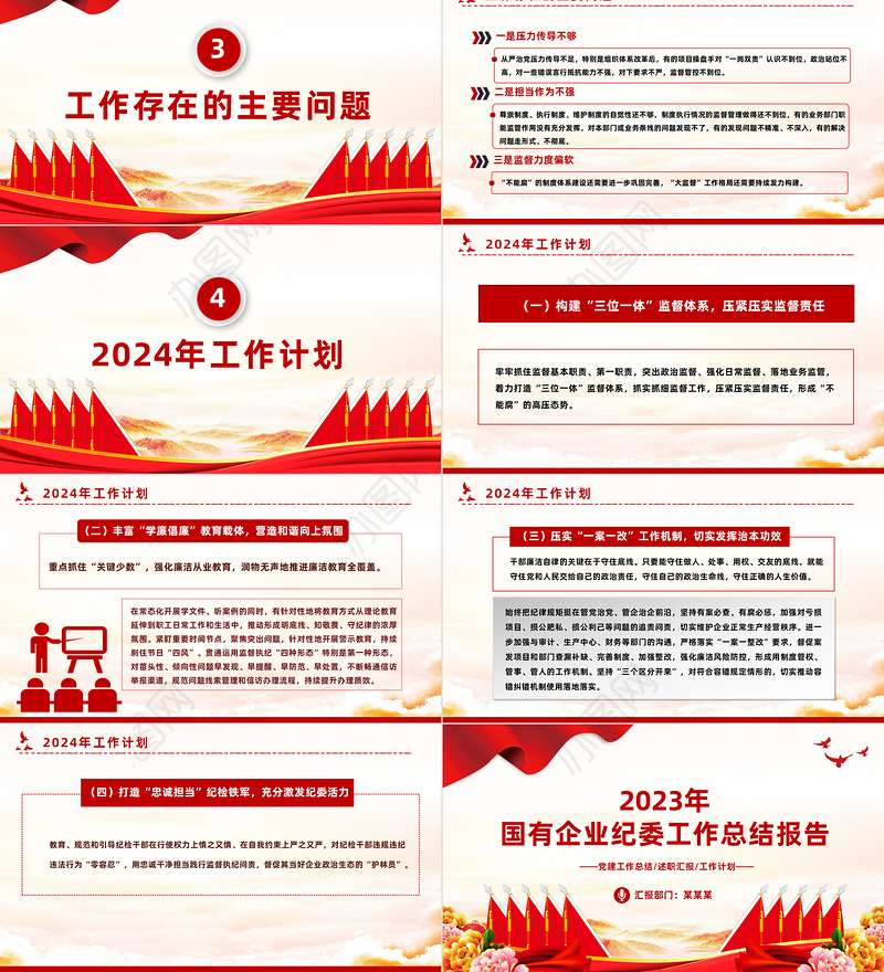国企纪委年度工作总结PPT精美实用纪检监察总结报告模板
