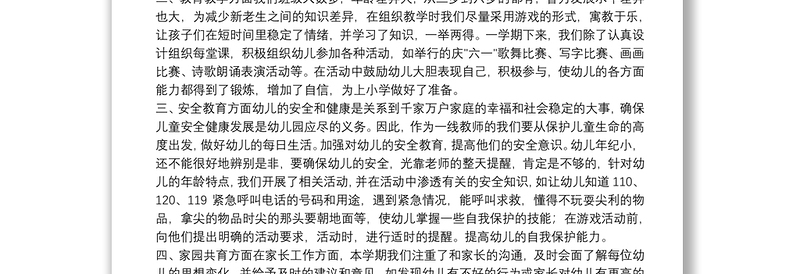 幼儿园园务工作总结6篇