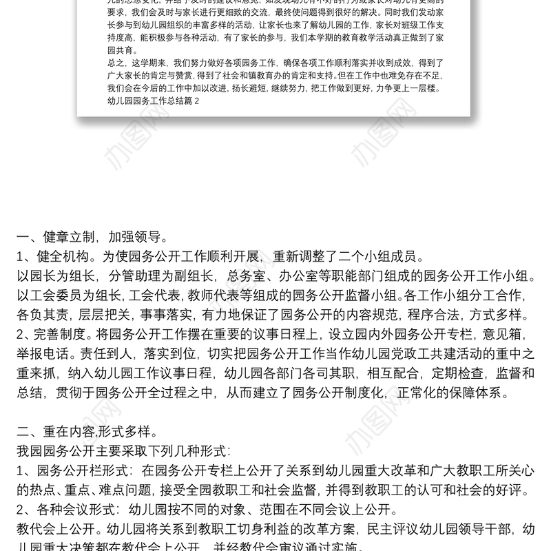 幼儿园园务工作总结6篇