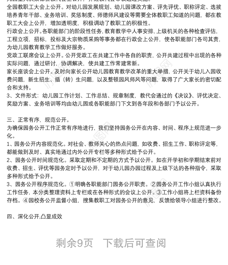 幼儿园园务工作总结6篇