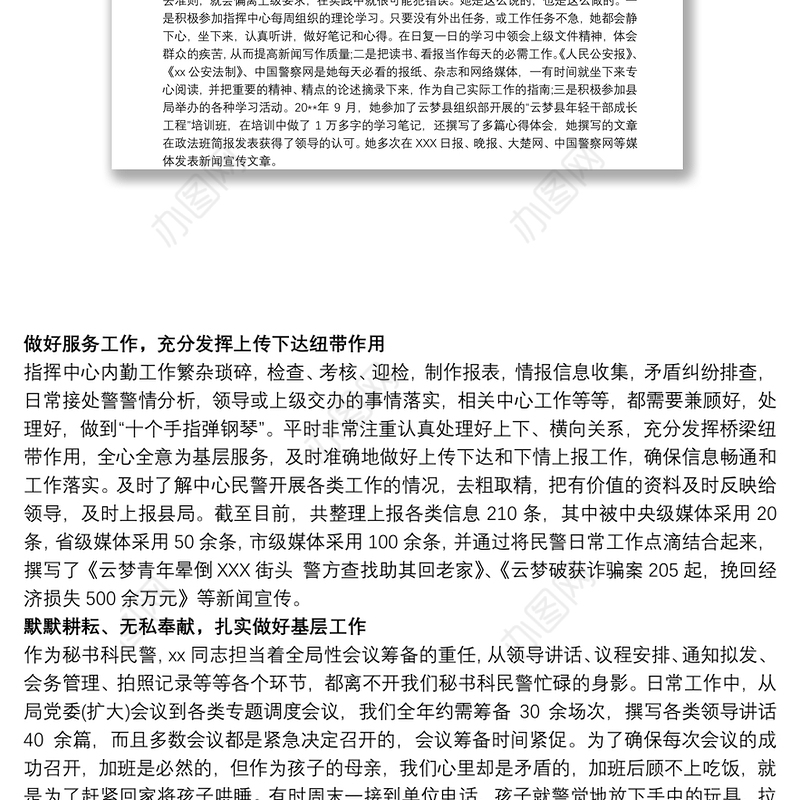 2021青年岗位能手事迹材料