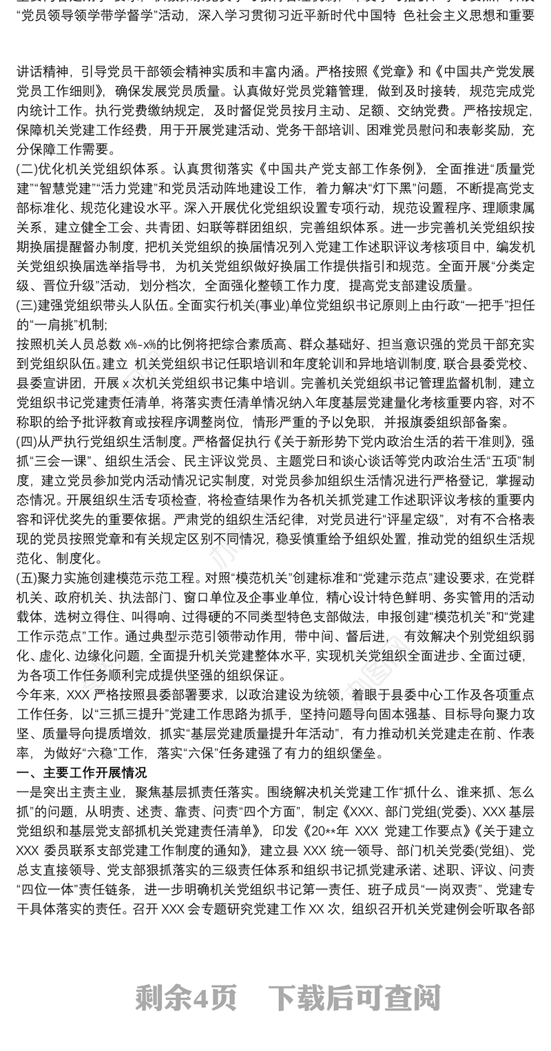 2021县直属机关工委党建办公室20xx年工作总结及20xx年工作计划