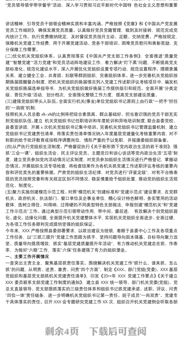 2021县直属机关工委党建办公室20xx年工作总结及20xx年工作计划