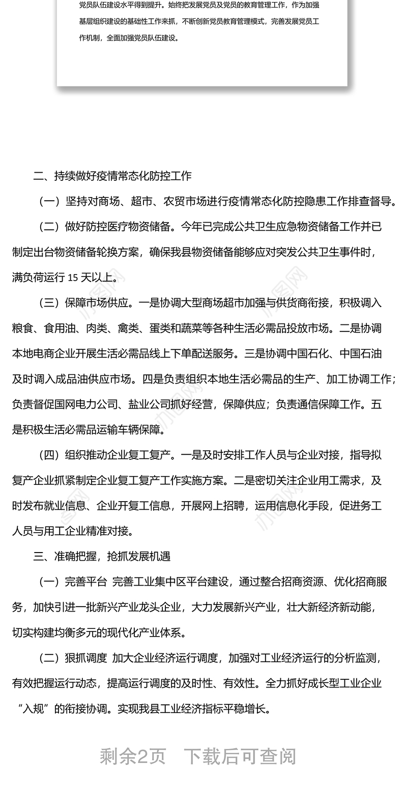 县商务科技和工业信息化局2022年上半年总结