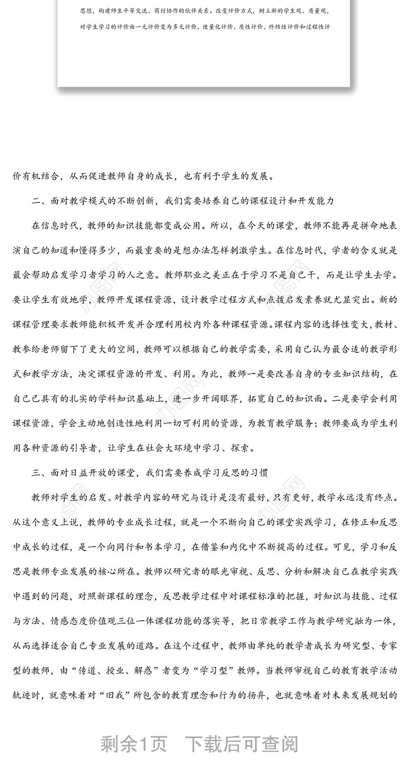 参加中青年骨干教师培训班交流研讨发言