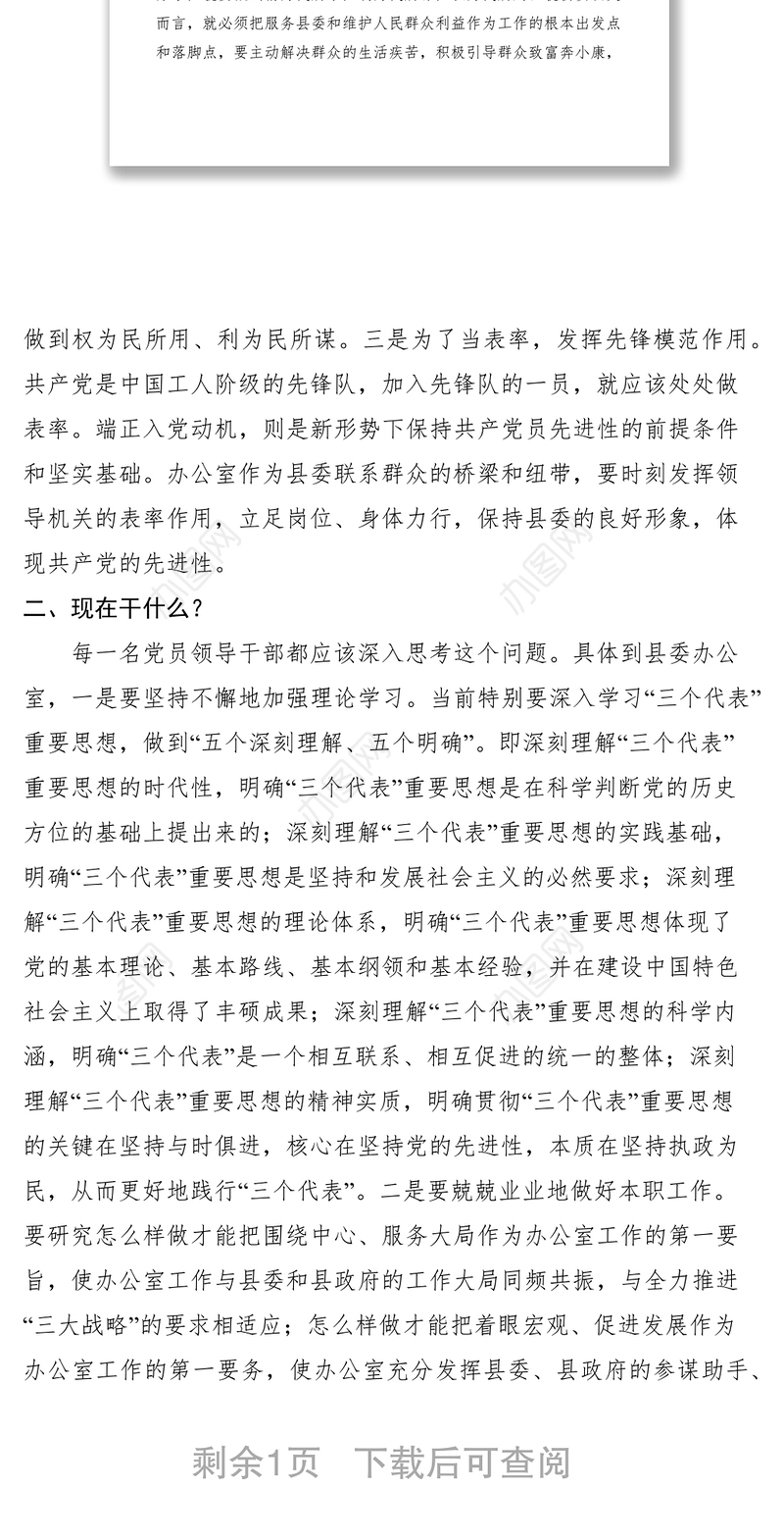 2021“入党为什么、现在做什么、将来留什么”大讨论发言稿