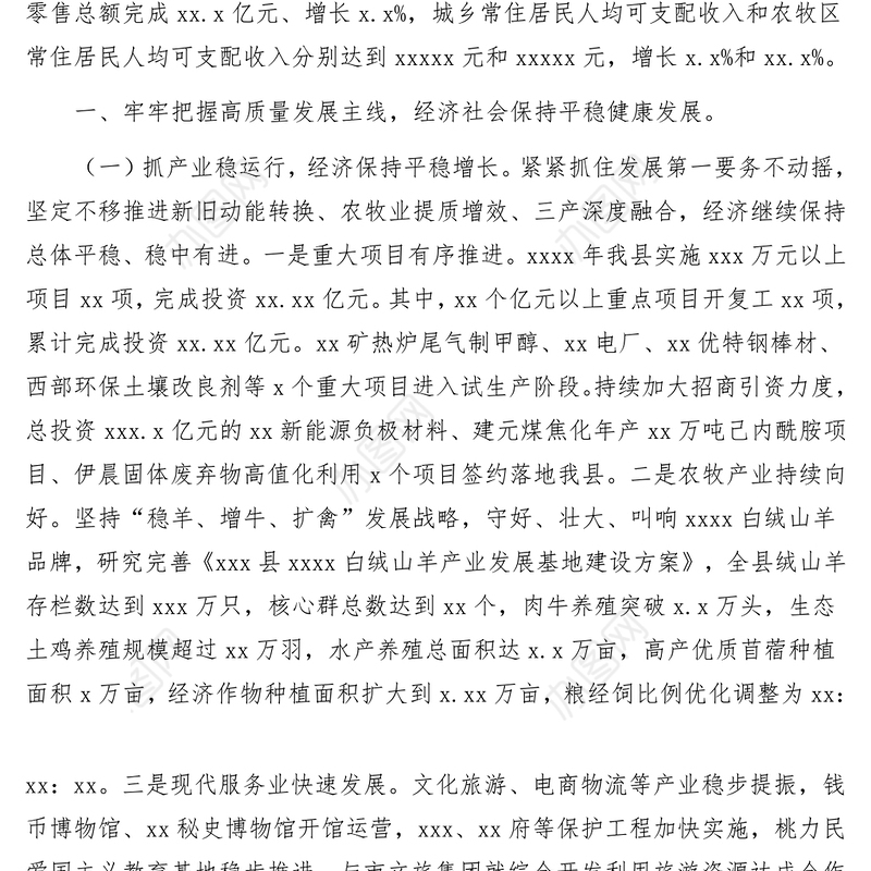 党政领导班子2019年工作总结报告(区县)