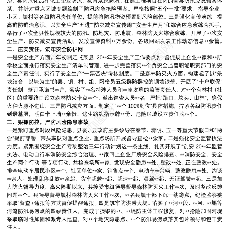 应急管理局对于安全生产工作20xx年上半年工作总结