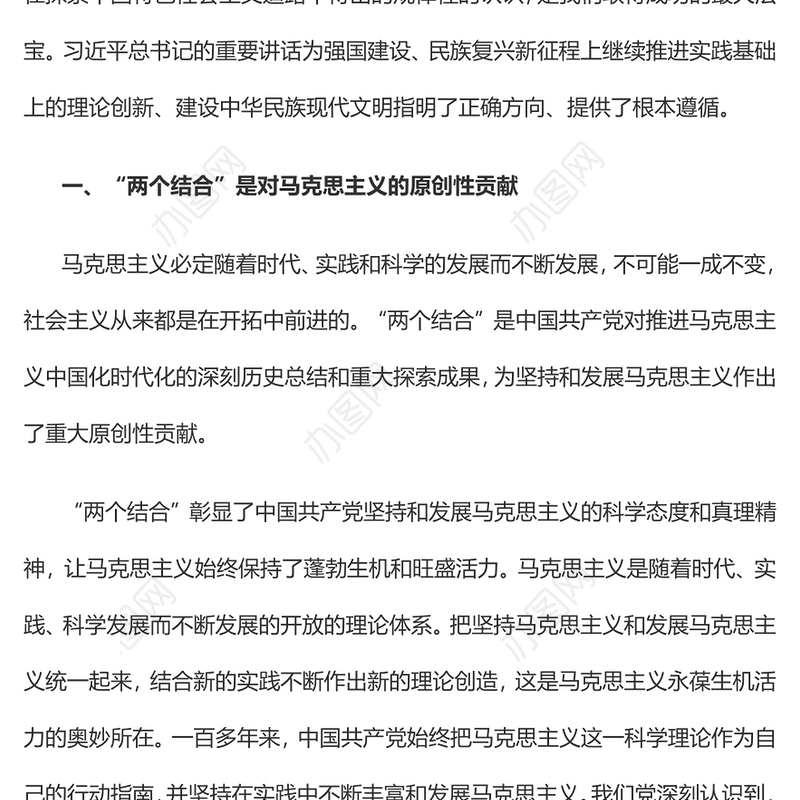 2023深刻理解和把握“两个结合”PPT大气精美风党员干部学习教育专题党课课件(讲稿)