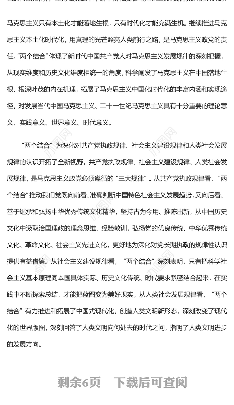 2023深刻理解和把握“两个结合”PPT大气精美风党员干部学习教育专题党课课件(讲稿)
