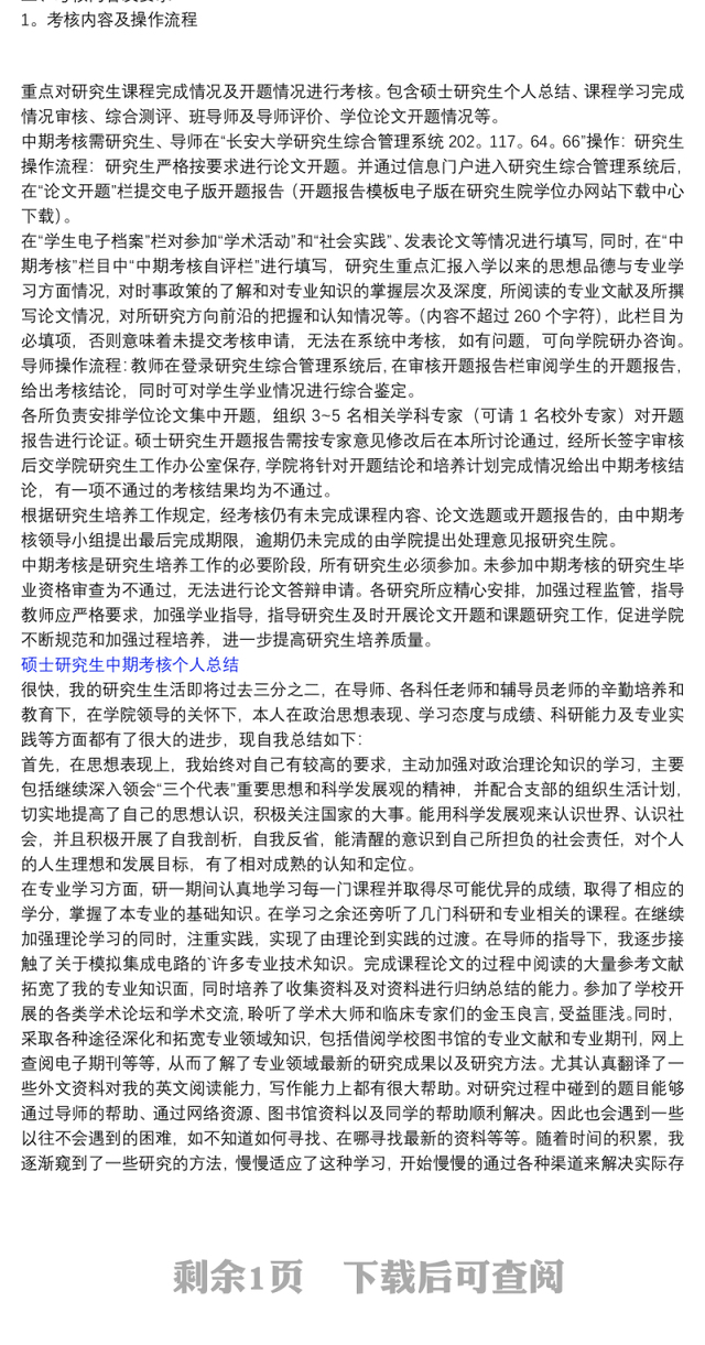 硕士研究生中期考核个人总结