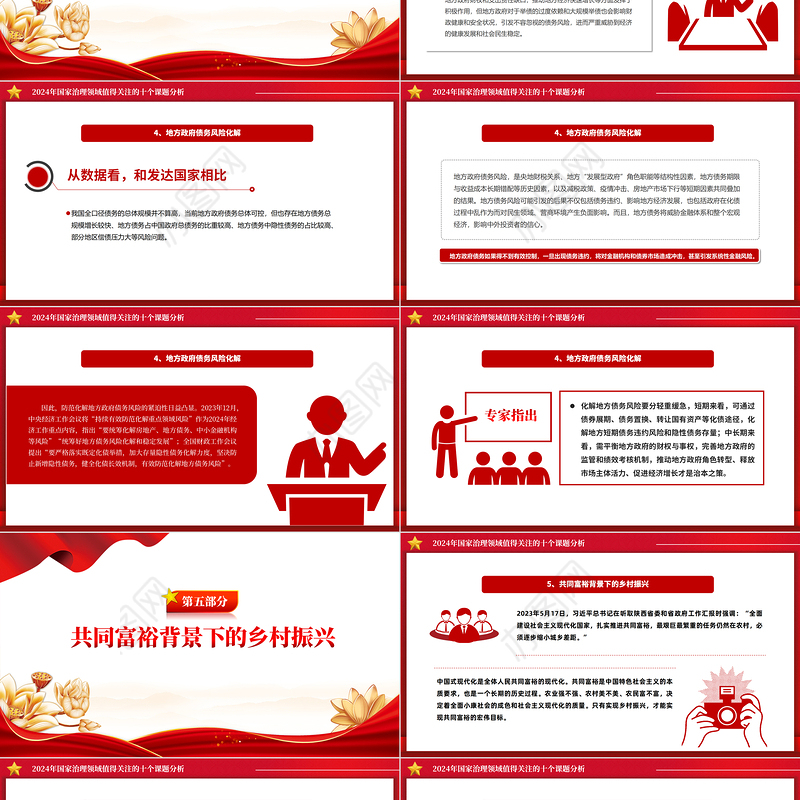 精美简洁2024年国家治理领域值得关注的十个课题PPT下载