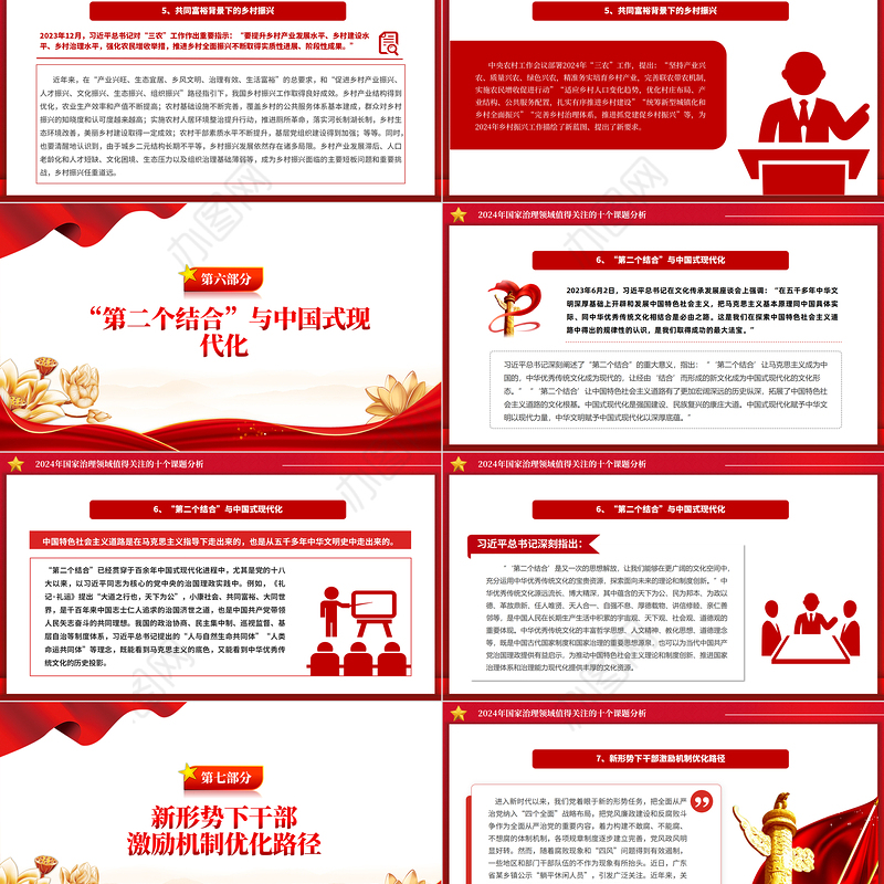 精美简洁2024年国家治理领域值得关注的十个课题PPT下载