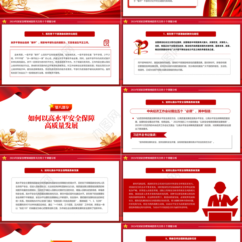 精美简洁2024年国家治理领域值得关注的十个课题PPT下载