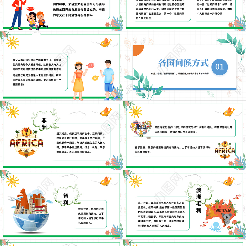 2022世界问候日PPT绿色卡通风世界问候日节日宣传课件模板