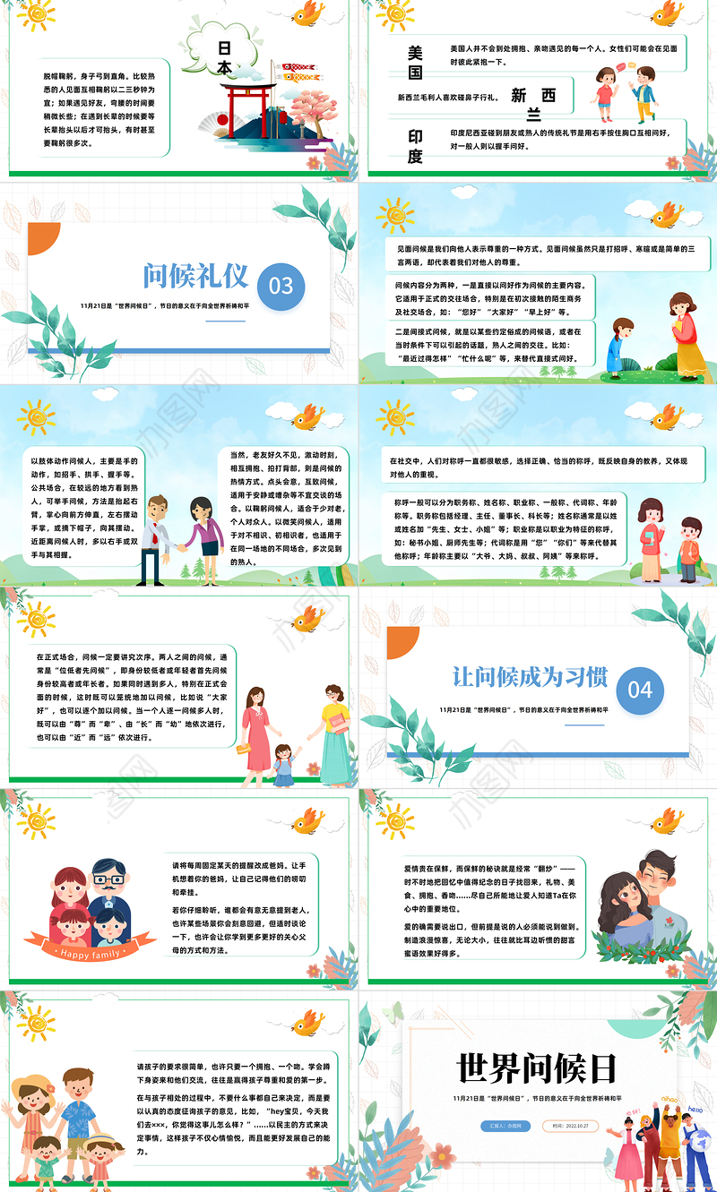 2022世界问候日PPT绿色卡通风世界问候日节日宣传课件模板