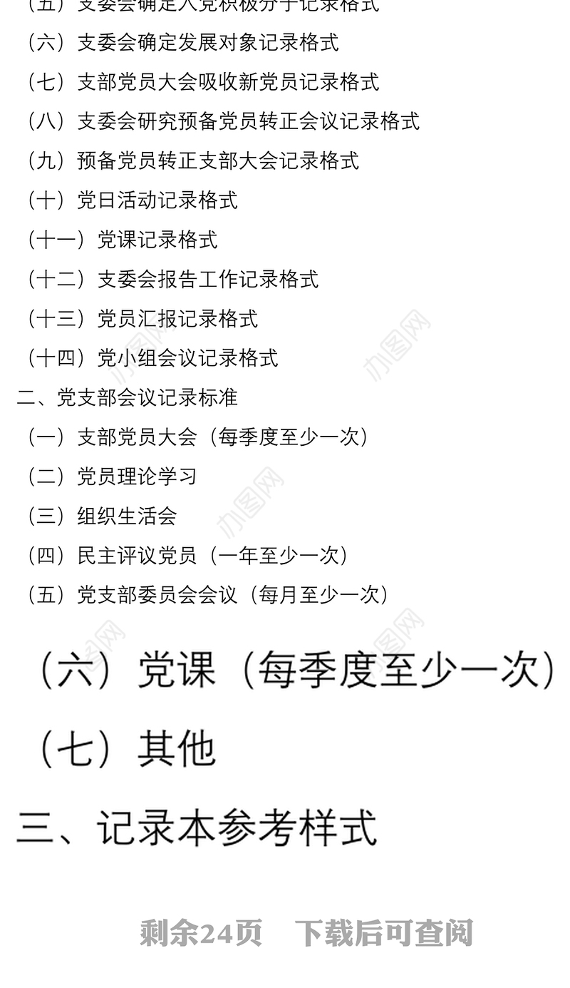 2021党支部14种会议记录格式和记录标准