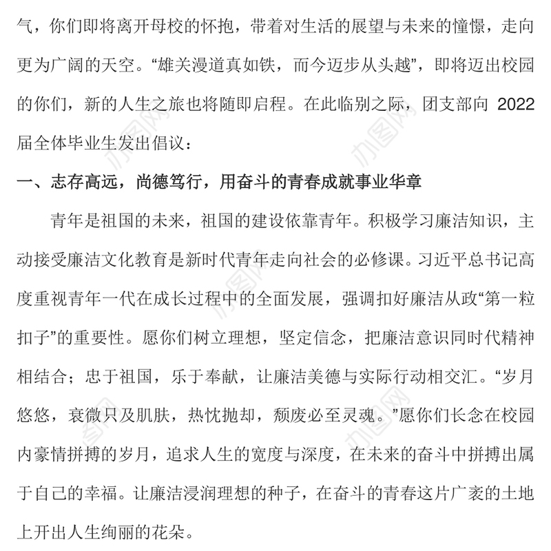 2022廉洁与青春同行PPT扣好第一粒扣子走好廉洁从业的人生道路青年宣教团课课件(讲稿)