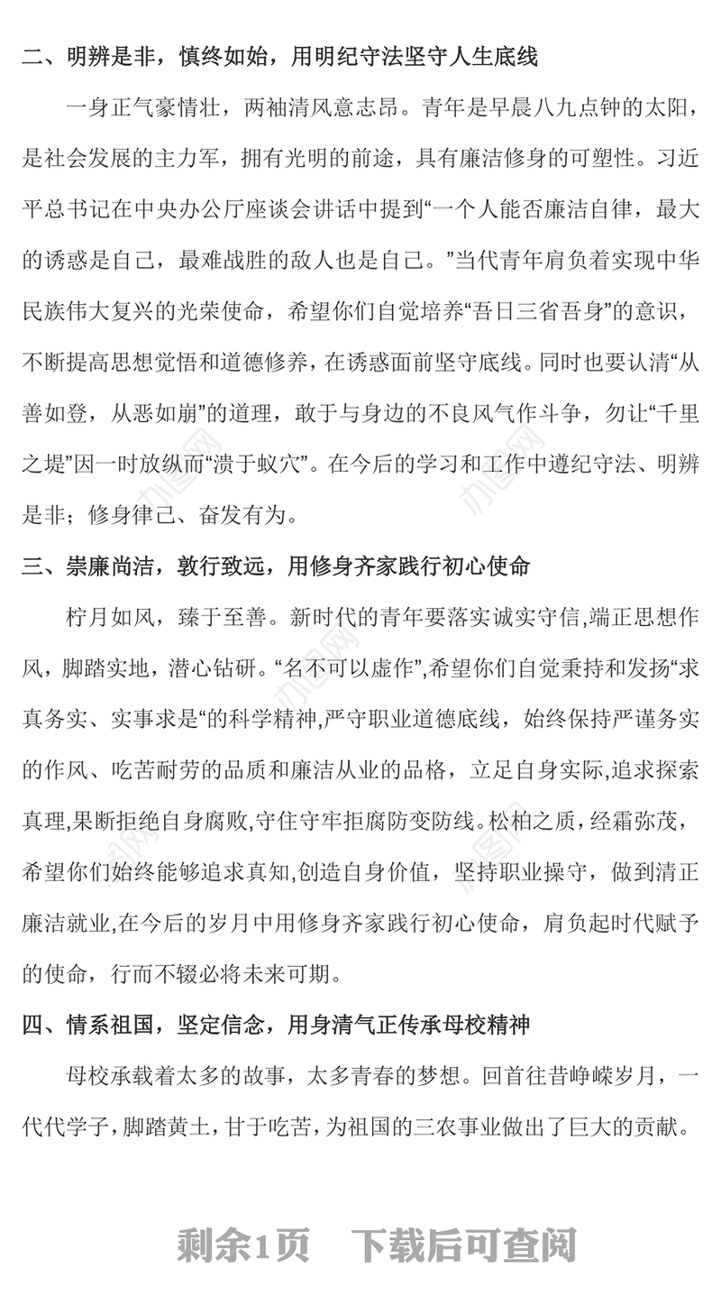 2022廉洁与青春同行PPT扣好第一粒扣子走好廉洁从业的人生道路青年宣教团课课件(讲稿)