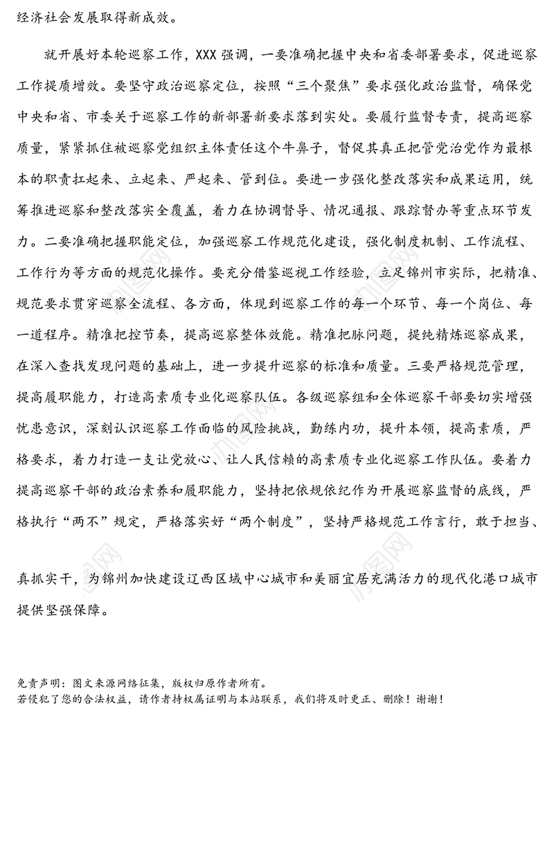 十二届市委第九轮巡察工作动员会议召开(市级)