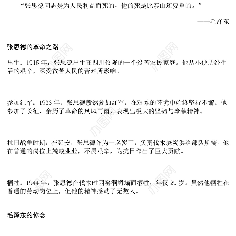 重温张思德精神PPT党政风中国共产党人的精神谱系党课课件(讲稿)