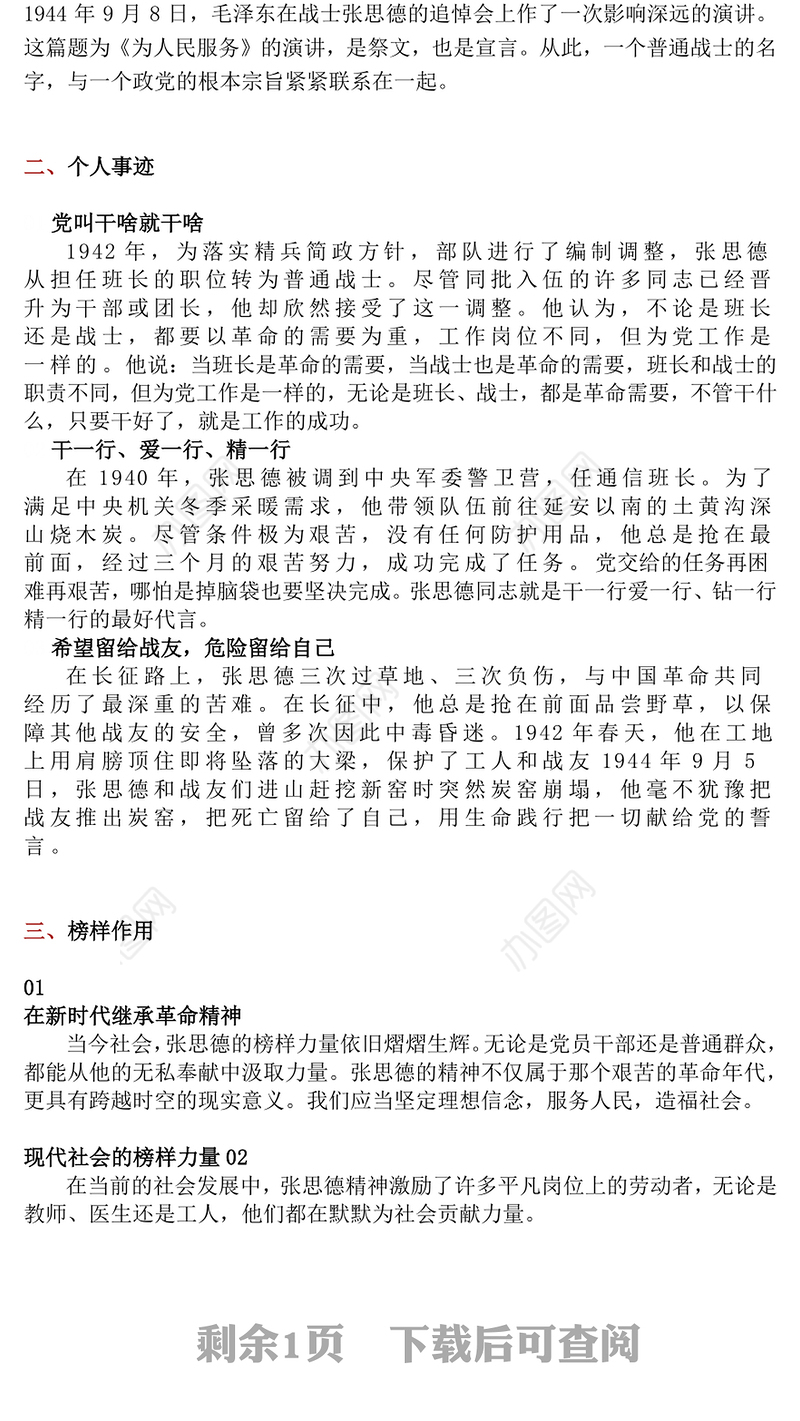 重温张思德精神PPT党政风中国共产党人的精神谱系党课课件(讲稿)