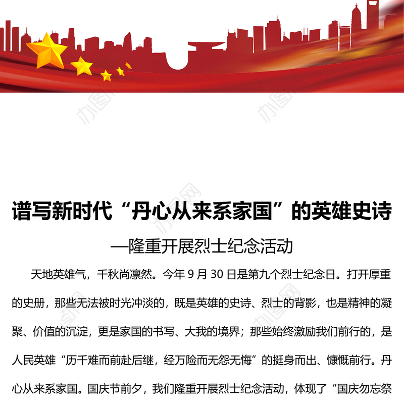 2022谱写新时代“丹心从来系家国”的英雄史诗PPT大气党建风隆重开展烈士纪念活动专题党课党建课件(讲稿)