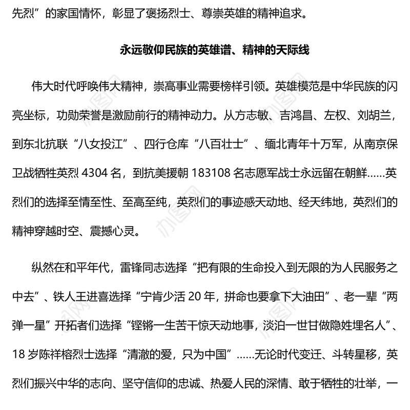 2022谱写新时代“丹心从来系家国”的英雄史诗PPT大气党建风隆重开展烈士纪念活动专题党课党建课件(讲稿)