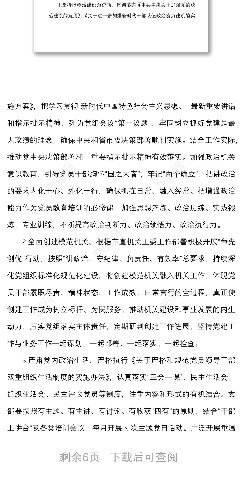 支部三年总结局机关党支部三年换届工作总结范文换届工作汇报报告