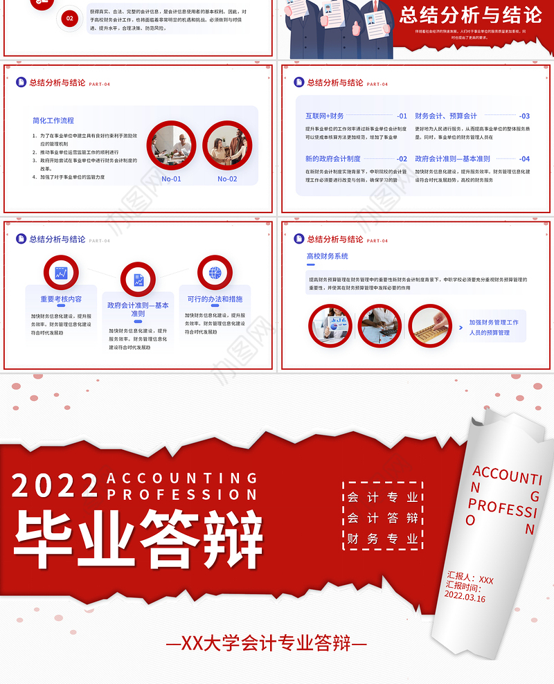 2022会计专业毕业答辩PPT商务风会计财务专业毕业答辩专题课件模板