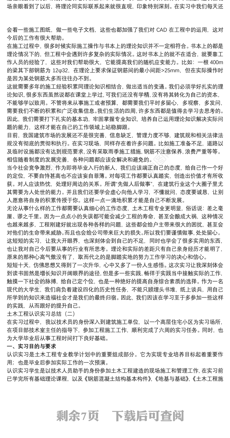 2021土木工程认识实习总结
