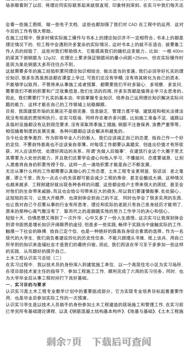 2021土木工程认识实习总结