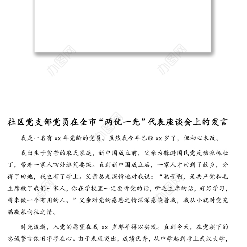 先进典型代表在全市“两优一先”代表座谈会上的发言汇编（9篇）