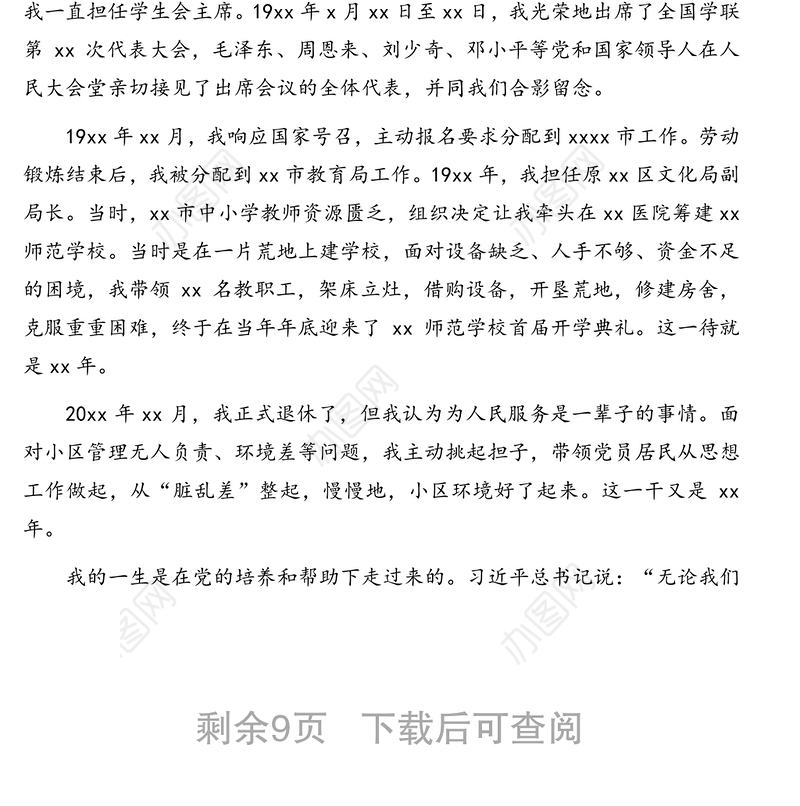 先进典型代表在全市“两优一先”代表座谈会上的发言汇编（9篇）